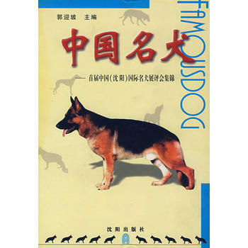 中国名犬 9787544115414 pdf epub mobi 下载