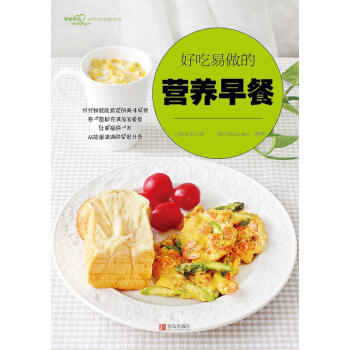 好吃易做的营养早餐（爱心家肴系列） Candey,蜜糖,张云甫 青岛出版社 pdf epub mobi 下载