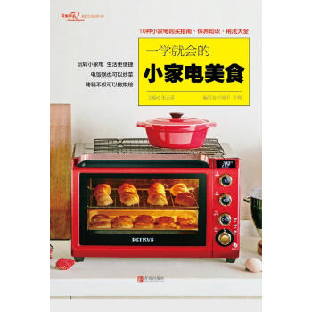 一学就会的小家电美食 牛国平,牛翔,张云甫 青岛出版社 9787555264781 pdf epub mobi 电子书 下载