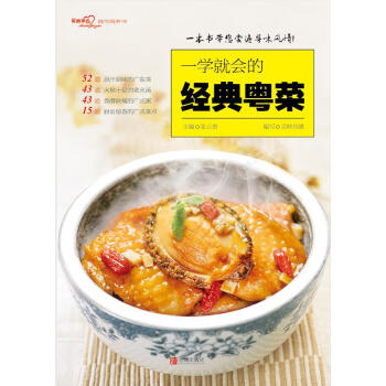 一学就会的经典粤菜（爱心家肴系列） 百映传媒,张云甫 青岛出版社 pdf epub mobi 电子书 下载