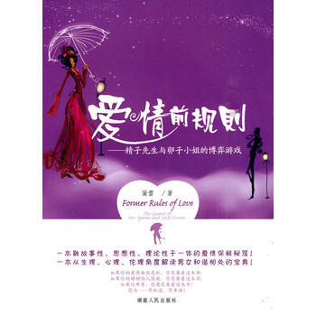 爱情前规则-先生与的博弈游戏 9787543862067 pdf epub mobi 下载