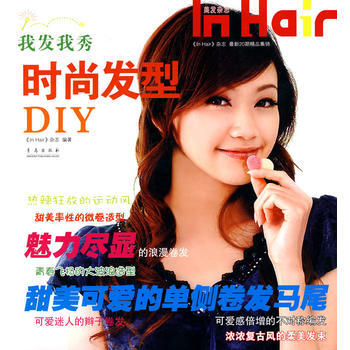 我发我秀时尚发型DIY 9787543654891 pdf epub mobi 下载