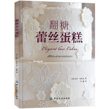 正版錦翻糖蕾絲蛋糕9787518032877Zoe Clark pdf epub mobi 電子書 下載