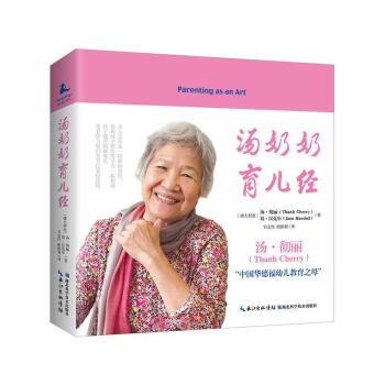 汤奶奶育儿经 [澳]汤路彻丽,[澳]简路汉克尔 湖北科学技术出版社 pdf epub mobi 电子书 下载