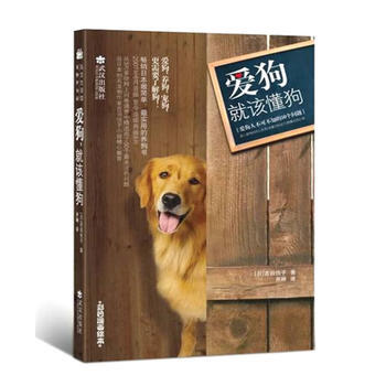 爱狗，就该懂狗 9787543042551 pdf epub mobi 电子书 下载