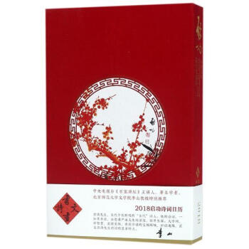 2018启功诗词日历(精) 启功先生 北京师范大学出版社 9787303229949 pdf epub mobi 电子书 下载