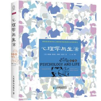 滿28包郵 心理學與生活(精裝第19版)