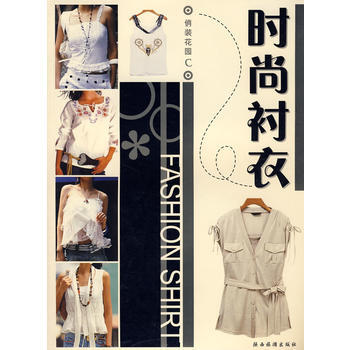 滿28包郵 時尚襯衣：俏裝花園C pdf epub mobi 下载