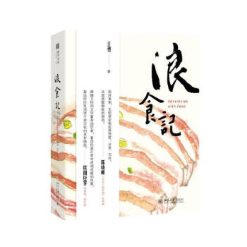 浪食记 王恺 北京大学出版社 9787301285688 pdf epub mobi 电子书 下载