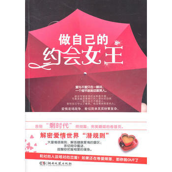 做自己的约会女王 9787540447724 pdf epub mobi 下载