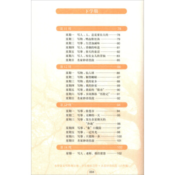 正版现货 小学语文写作周计划 六年级/6年级 学生精彩习作+名家妙语佳段 华东理工大学出版社 pdf epub mobi 下载