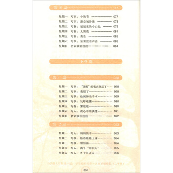 正版现货 小学语文写作周计划 二年级/2年级 学生精彩习作+名家妙语佳段 华东理工大学出版社 pdf epub mobi 下载