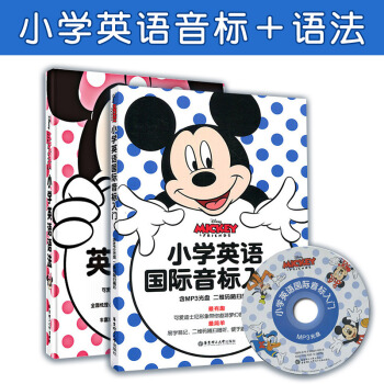 正版现货 迪士尼系列 小学英语国际音标入门+小学英语语法 含MP3光盘 有趣 有效的小学英语教辅 pdf epub mobi 下载