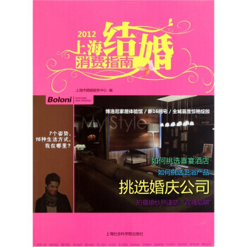 满28包邮 2012上海结婚消费指南 pdf epub mobi 下载