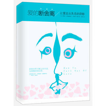 正版 爱的断舍离：让爱走出失恋的阴影 pdf epub mobi 下载