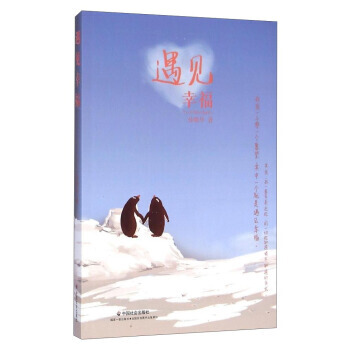 满28包邮 遇见幸福 pdf epub mobi 下载