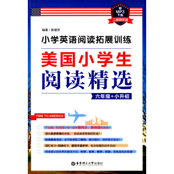 正版现货 小学英语阅读拓展训练 美国小学生阅读精选 六年级+小升初 赠MP3下载二维码听读 pdf epub mobi 下载
