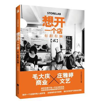 想開一個店-有膽有腦-貳 9787539992631 pdf epub mobi 下载
