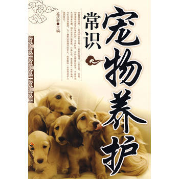 滿28包郵 寵物養護常識 pdf epub mobi 下载