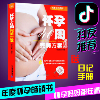 【贈日記手冊】孕婦書籍大全 懷孕期 全程十月懷胎全套知識備孕瘦孕孕婦食譜營養書孕期適閤孕婦看的胎教書