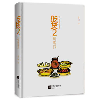 吃货2 9787539959535 pdf epub mobi 下载