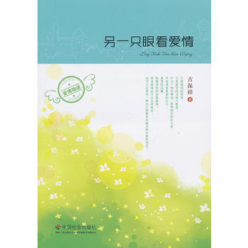 满28包邮 另一只眼看爱情 pdf epub mobi 下载