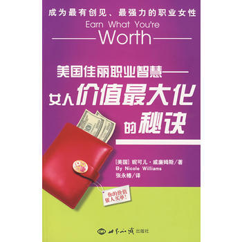 满28包邮 美国佳丽职业智慧:女人价值大化的秘诀
