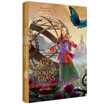 爱丽丝梦游仙境2 镜中奇遇记 迪士尼大电影 双语阅读 Alice Through the Loo pdf epub mobi 电子书 下载