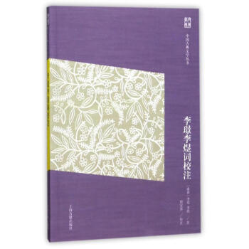 李璟李煜词校注 [五代十国]李璟,[五代十国]李煜 上海古籍出版社 pdf epub mobi 下载