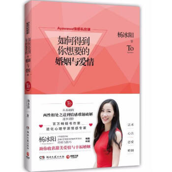 Ayawawa情感私房课:如何得到你想要的婚姻与爱情 杨冰阳 湖南文艺出版社 pdf epub mobi 电子书 下载