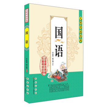 滿28包郵 無障礙讀經典 國語 pdf epub mobi 下载