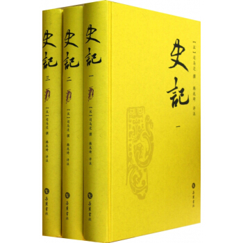 史記(共3冊)(精) pdf epub mobi 下载