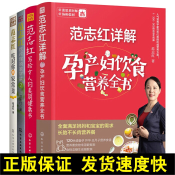正版 範誌紅健康飲食係列(寫給女人的美麗健康書+詳解孕産婦飲食營養全書+吃對你的傢常菜)