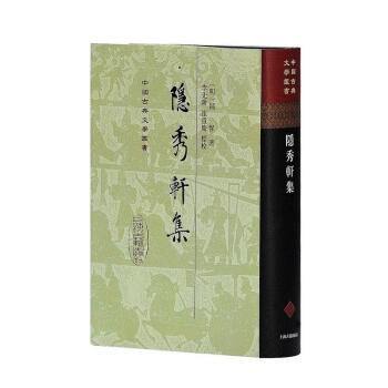 隱秀軒集 [明]鍾惺 上海古籍齣版社 9787532581061 pdf epub mobi 下载