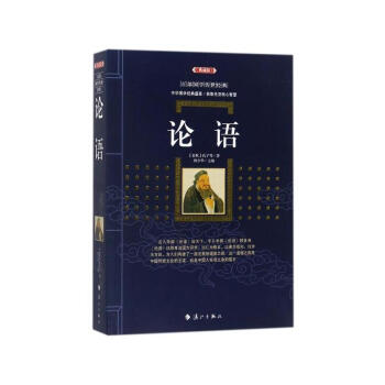 論語 [春鞦]孔子 灕江齣版社 9787540782238 pdf epub mobi 下载