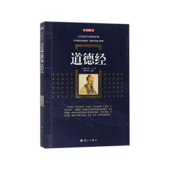 道德經 [春鞦]老子 灕江齣版社 9787540781873 pdf epub mobi 下载
