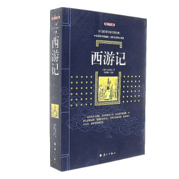 西遊記 [明]吳承恩 灕江齣版社 9787540782337 pdf epub mobi 下载