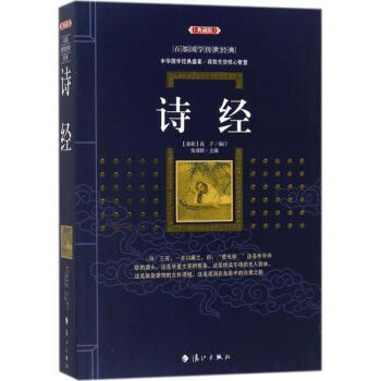 诗经 [春秋]孔子 漓江出版社 9787540781736 pdf epub mobi 下载