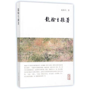 龍榆生雜著 張暉 上海古籍齣版社 9787532584628 pdf epub mobi 下载