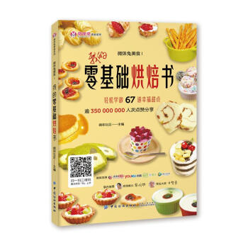 微体兔美食1:我的零基础烘焙书 微体社区 中国纺织出版社 9787518036806