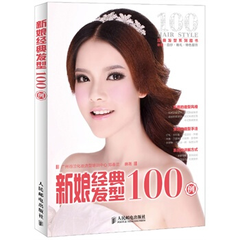 满28包邮 新娘经典发型100例 pdf epub mobi 电子书 下载