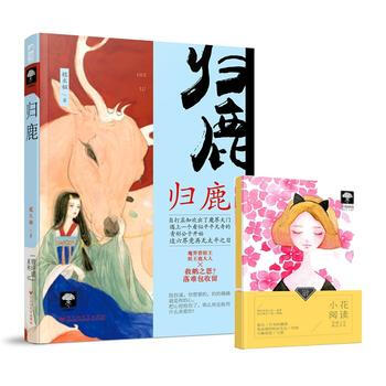 正版錦歸鹿(曾許諾2)9787550023130糯米糍 pdf epub mobi 電子書 下載