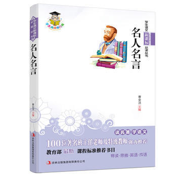 名人名言