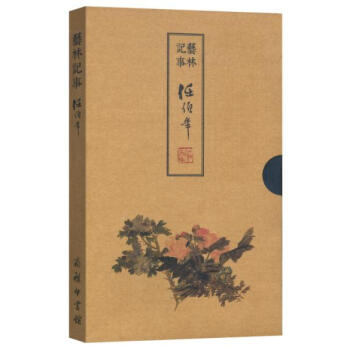 藝林記事·任伯年 (記事本) 郭舒 商務印書館 9787100137270