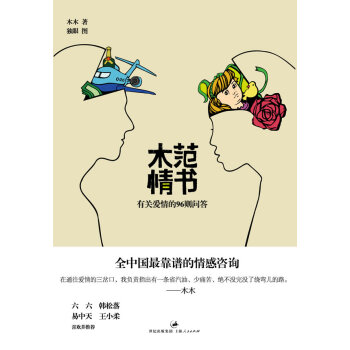 满28包邮 木范情书 pdf epub mobi 下载