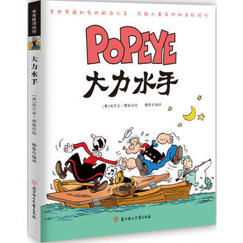 大力水手 9787538559828 pdf epub mobi 电子书 下载