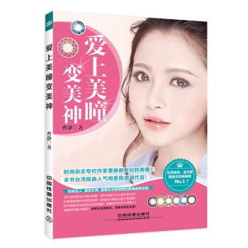 爱上美瞳变美神 pdf epub mobi 电子书 下载
