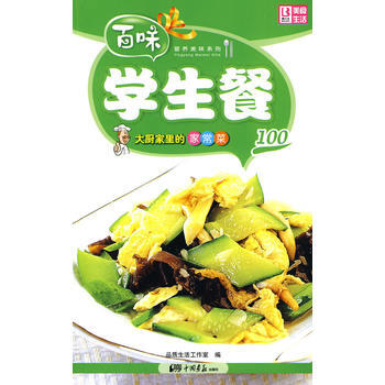 营养美味系列:大厨家里的家常菜-学生餐100