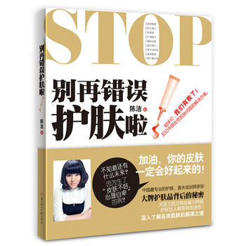 别再错误护肤啦 9787538547689 pdf epub mobi 电子书 下载