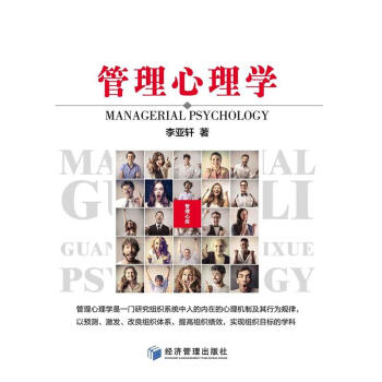 管理心理学